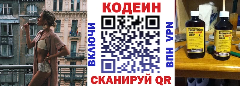 Кодеиновый сироп Lean напиток Lean (лин)  мега ONION  Нелидово  закладка 